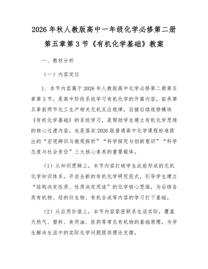 2026年秋人教版高中一年级化学必修第二册第五章第3节《有机化学基础》教案：(docx+pdf)免费下载