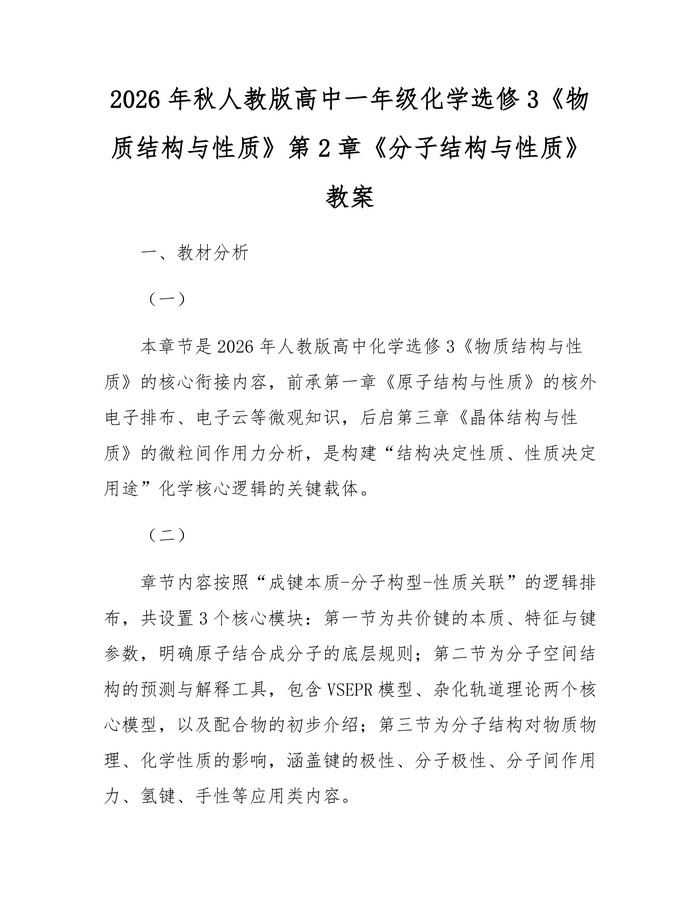 2026年秋人教版高中一年级化学选修3《物质结构与性质》第2章《分子结构与性质》教案：(docx+pdf)免费下载
