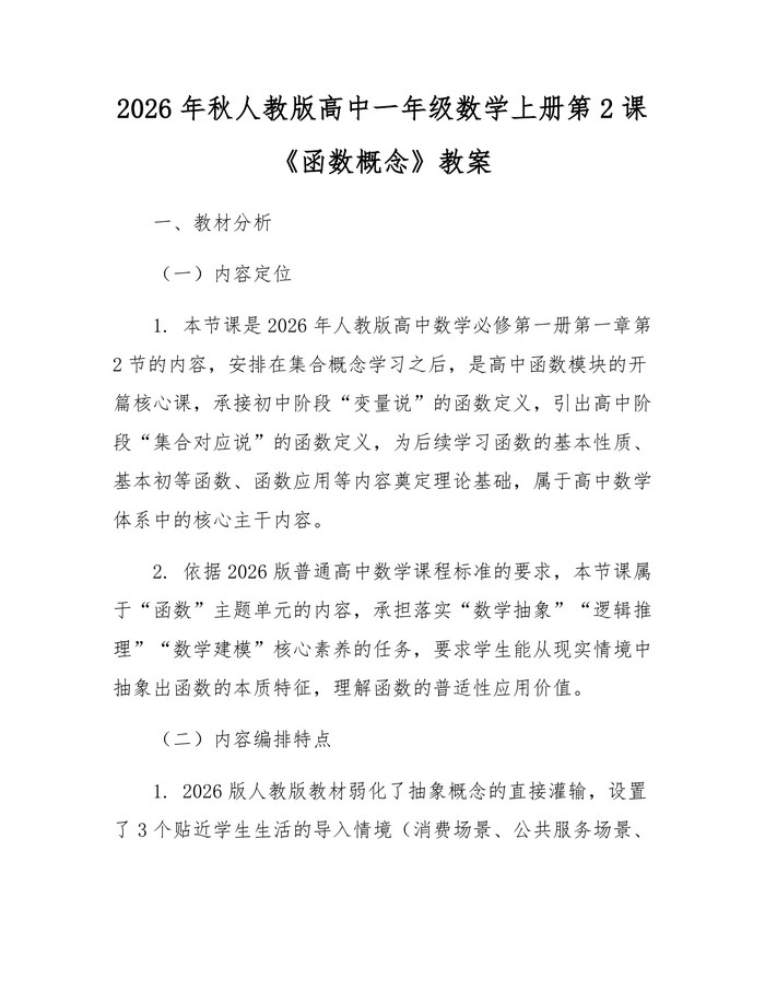 2026年秋人教版高中一年级数学上册第2课《函数概念》教案：(docx+pdf)免费下载