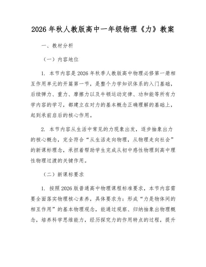 2026年秋人教版高中一年级物理《力》教案：(docx+pdf)免费下载