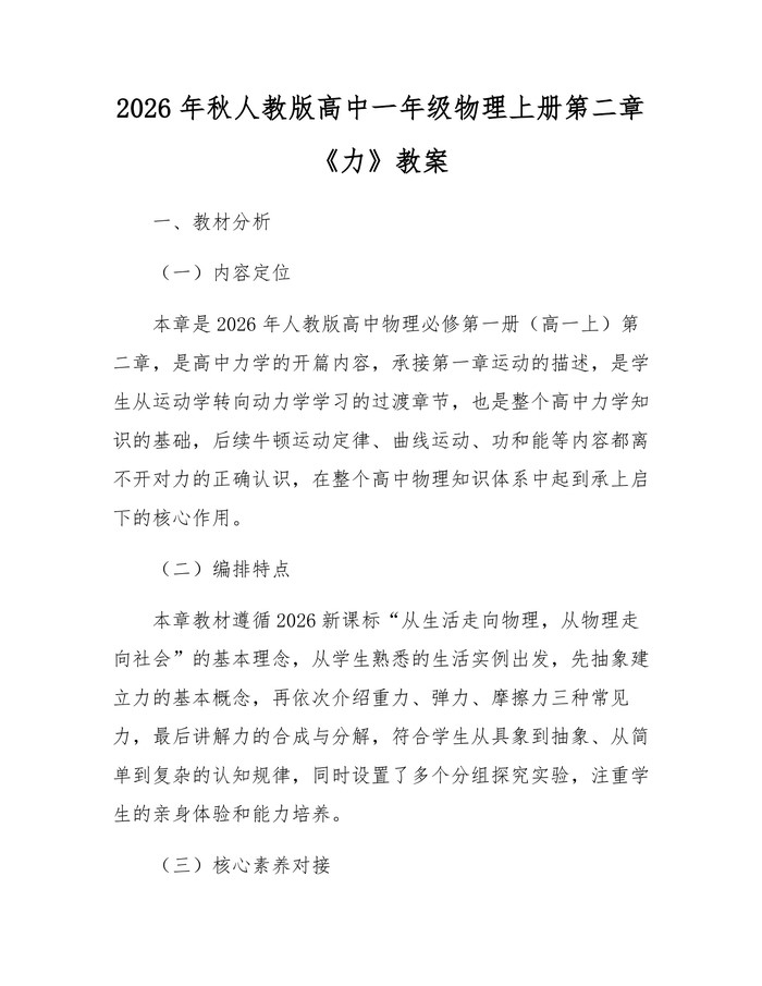 2026年秋人教版高中一年级物理上册第二章《力》教案：(docx+pdf)免费下载
