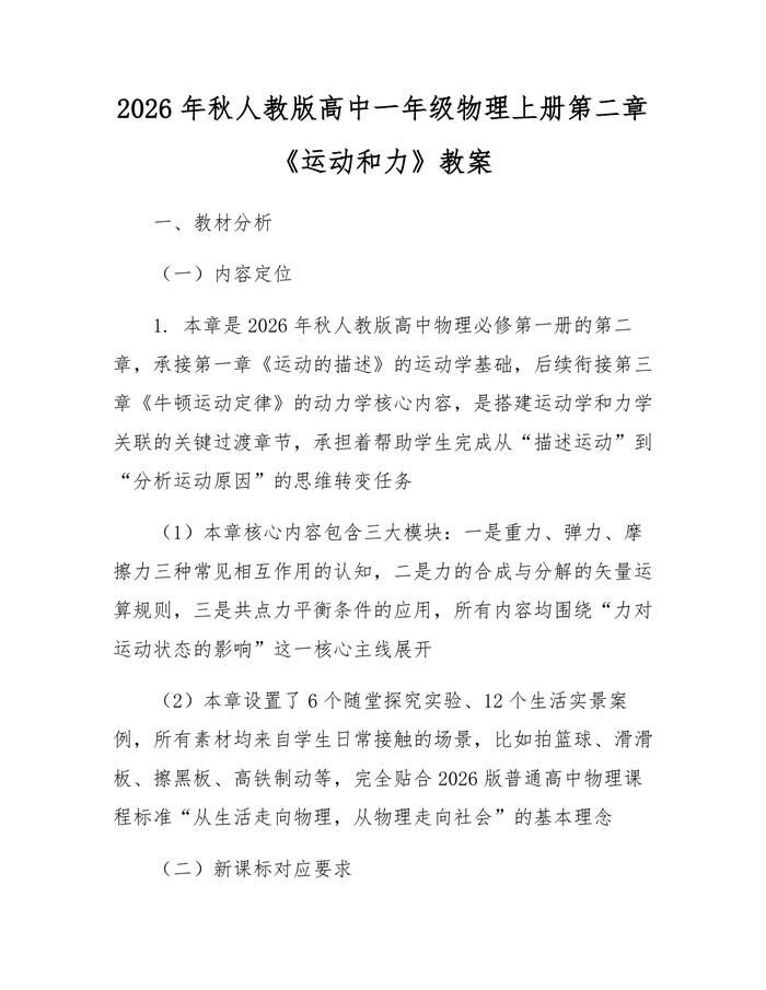 2026年秋人教版高中一年级物理上册第二章《运动和力》教案：(docx+pdf)免费下载