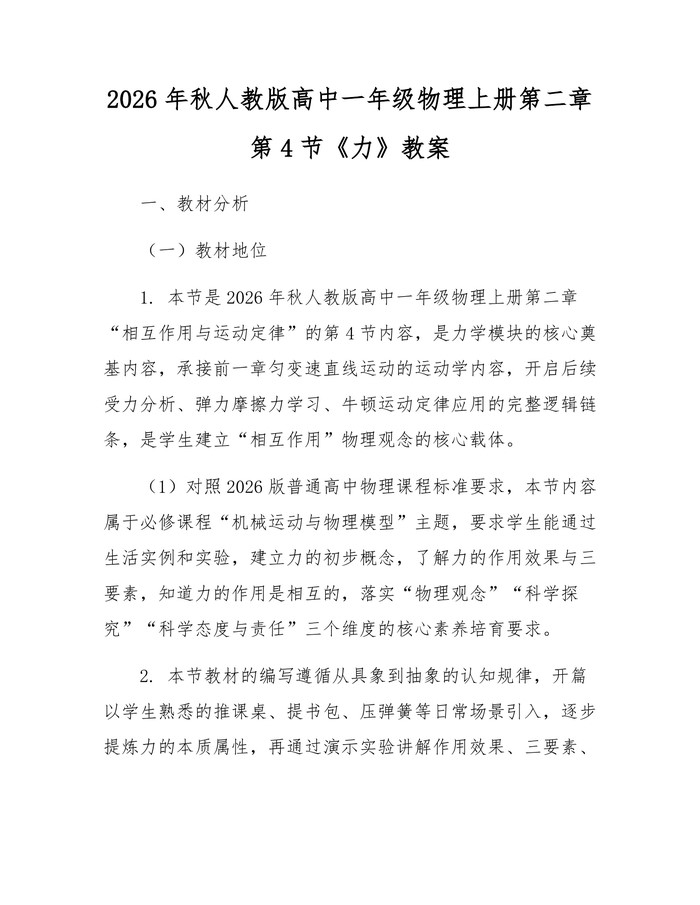 2026年秋人教版高中一年级物理上册第二章第4节《力》教案：(docx+pdf)免费下载