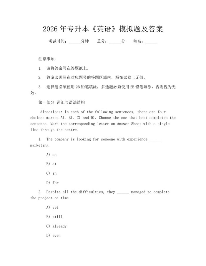 2026年专升本《英语》模拟题及答案：(docx+pdf)免费下载