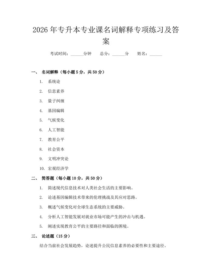 2026年专升本专业课名词解释专项练习及答案：(docx+pdf)免费下载