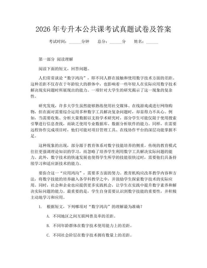 2026年专升本公共课考试真题试卷及答案：(docx+pdf)免费下载