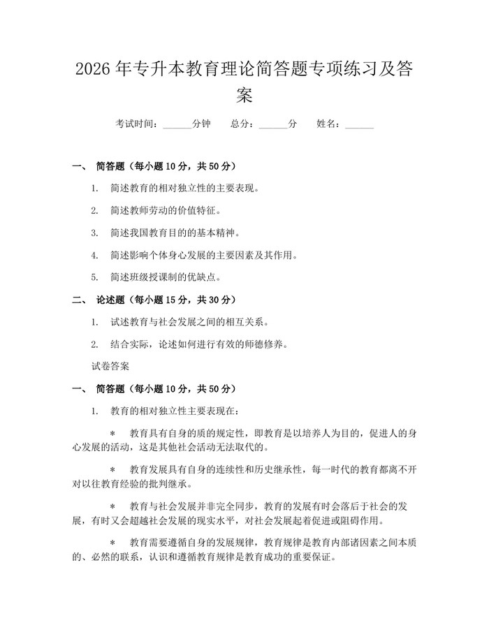 2026年专升本教育理论简答题专项练习及答案：(docx+pdf)免费下载
