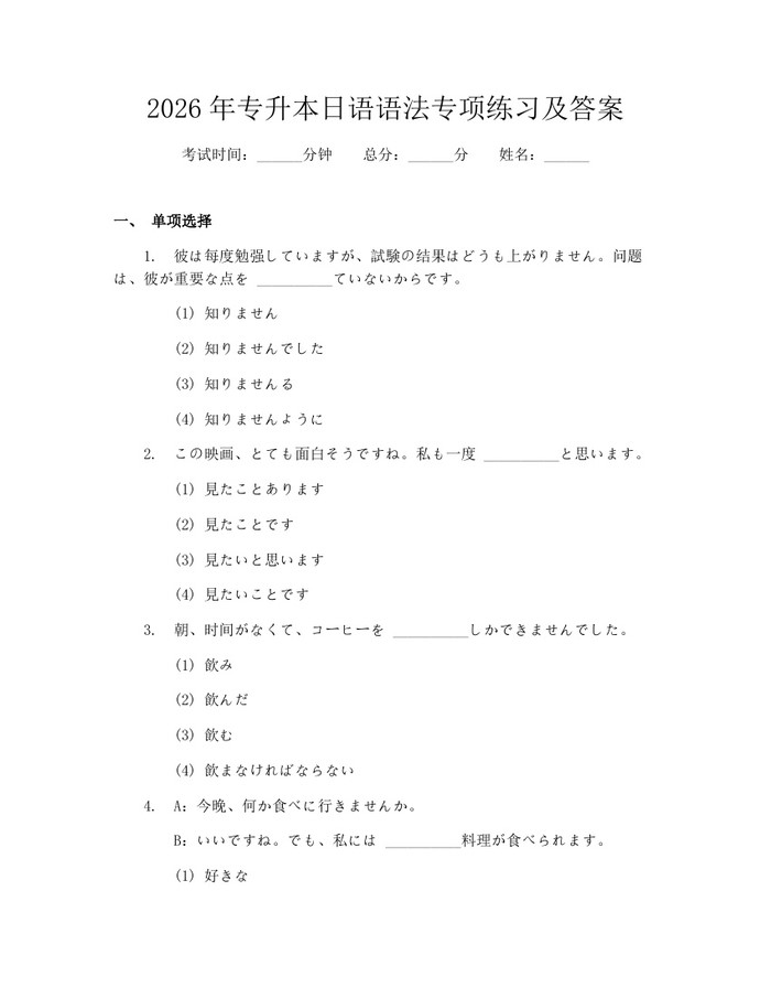 2026年专升本日语语法专项练习及答案：(docx+pdf)免费下载