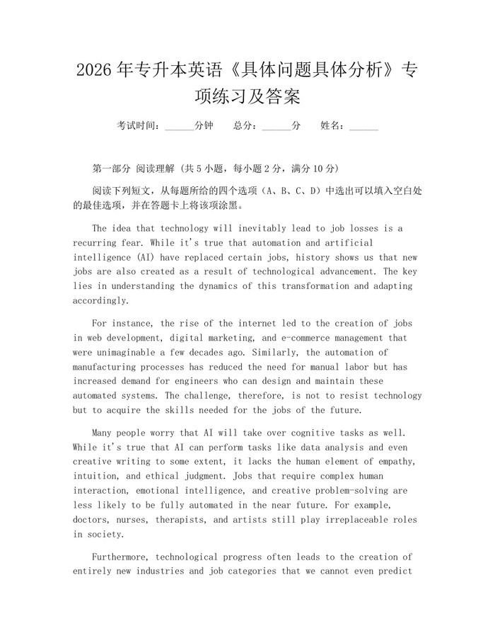 2026年专升本英语《具体问题具体分析》专项练习及答案：(docx+pdf)免费下载