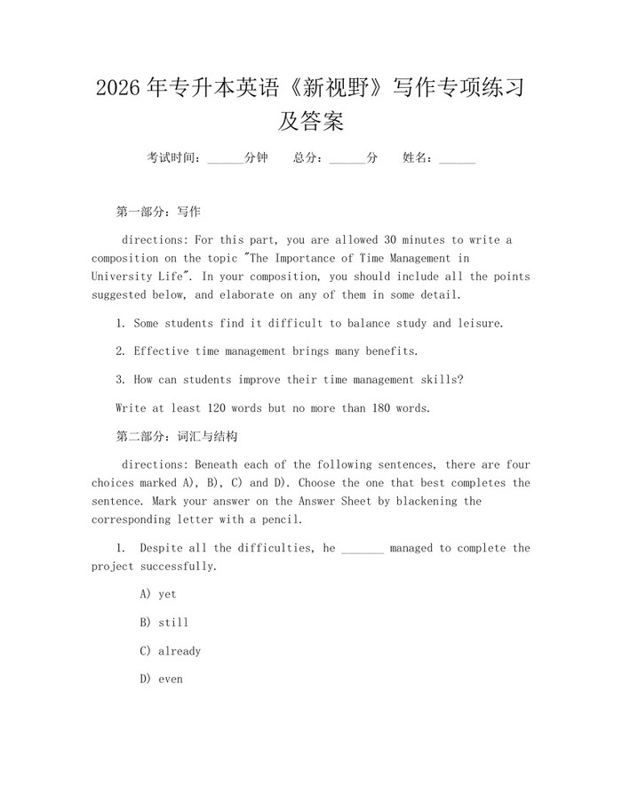 2026年专升本英语《新视野》写作专项练习及答案：(docx+pdf)免费下载