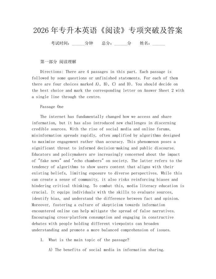 2026年专升本英语《阅读》专项突破及答案：(docx+pdf)免费下载
