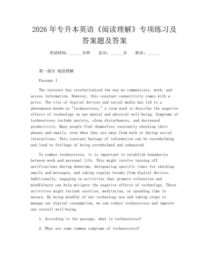 2026年专升本英语《阅读理解》专项练习及答案题及答案：(docx+pdf)免费下载