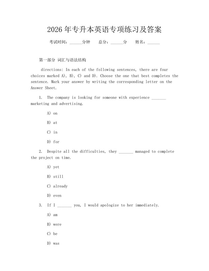 2026年专升本英语专项练习及答案：(docx+pdf)免费下载