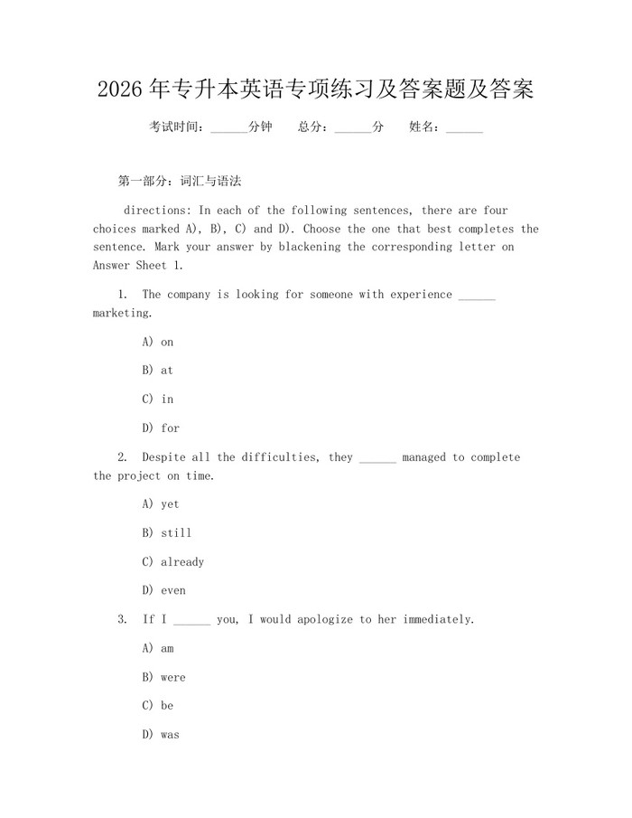 2026年专升本英语专项练习及答案题及答案：(docx+pdf)免费下载