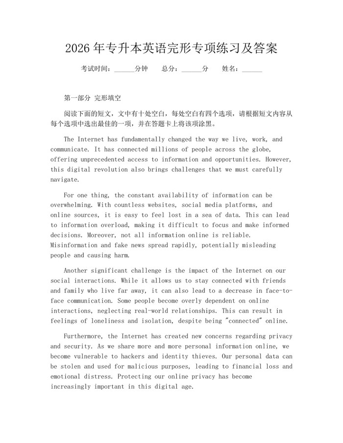 2026年专升本英语完形专项练习及答案：(docx+pdf)免费下载