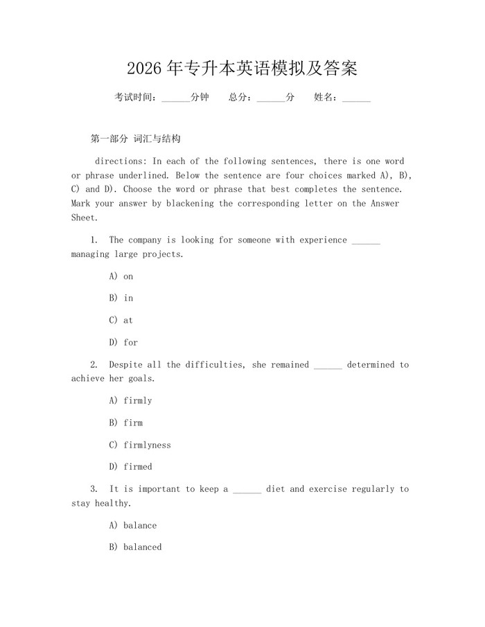2026年专升本英语模拟及答案：(docx+pdf)免费下载