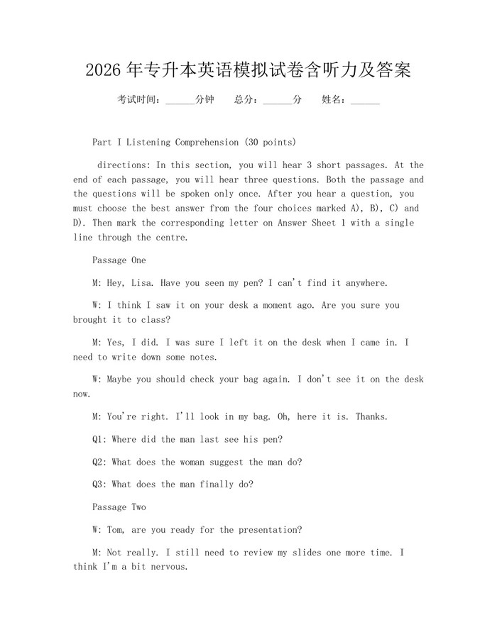 2026年专升本英语模拟试卷含听力及答案：(docx+pdf)免费下载