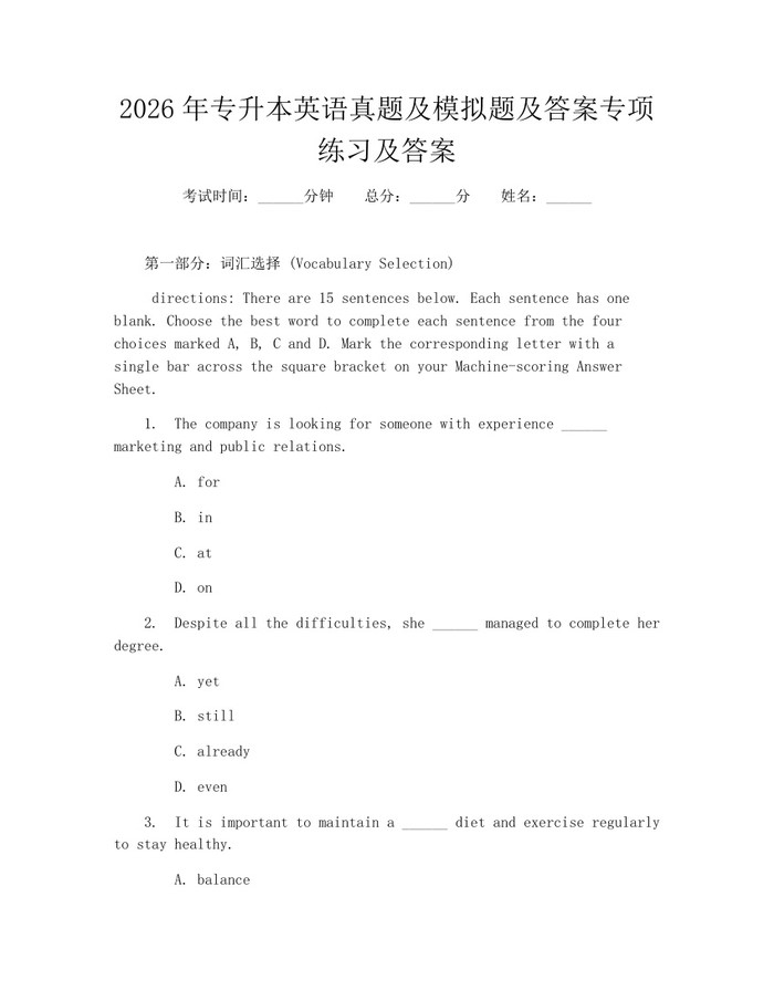 2026年专升本英语真题及模拟题及答案专项练习及答案：(docx+pdf)免费下载