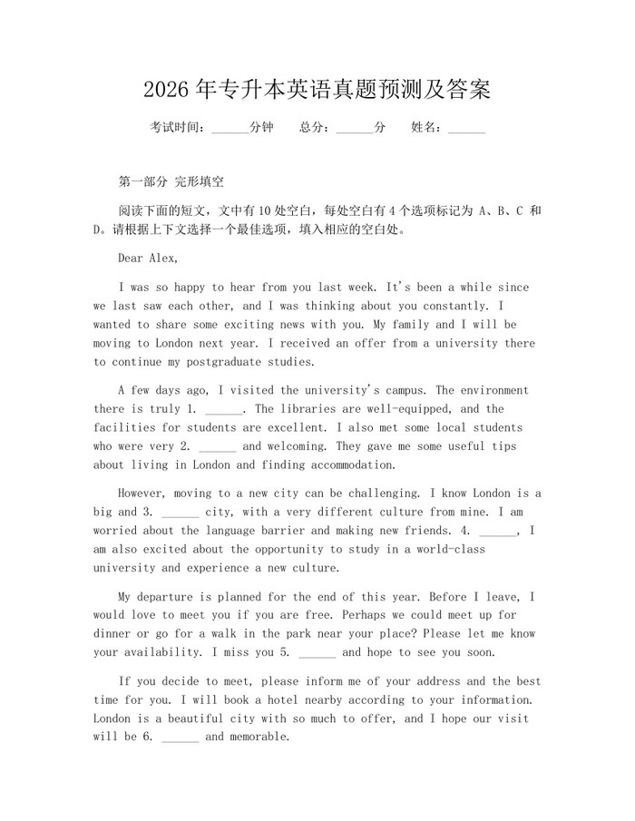 2026年专升本英语真题预测及答案：(docx+pdf)免费下载