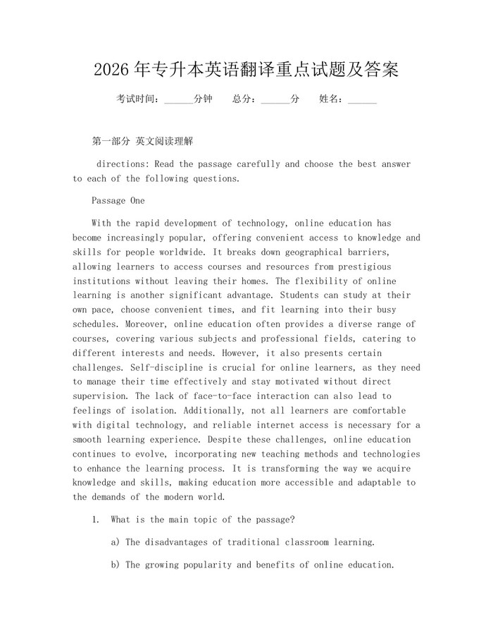 2026年专升本英语翻译重点试题及答案：(docx+pdf)免费下载