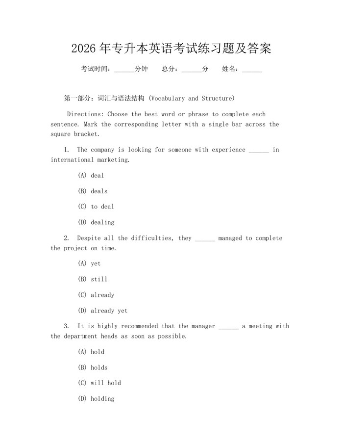2026年专升本英语考试练习题及答案：(docx+pdf)免费下载