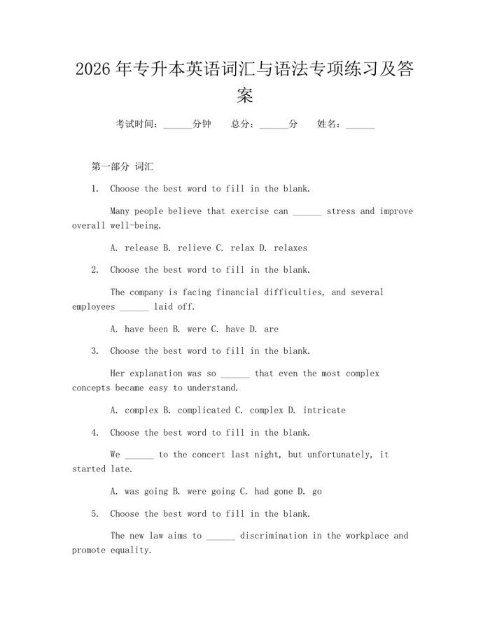 2026年专升本英语词汇与语法专项练习及答案：(docx+pdf)免费下载