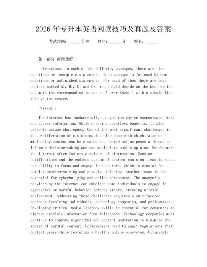 2026年专升本英语阅读技巧及真题及答案：(docx+pdf)免费下载