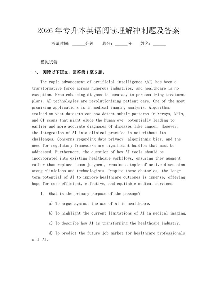 2026年专升本英语阅读理解冲刺题及答案：(docx+pdf)免费下载