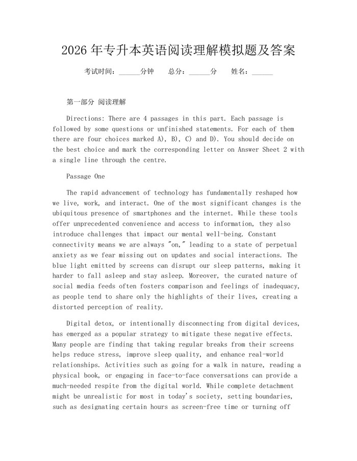 2026年专升本英语阅读理解模拟题及答案：(docx+pdf)免费下载