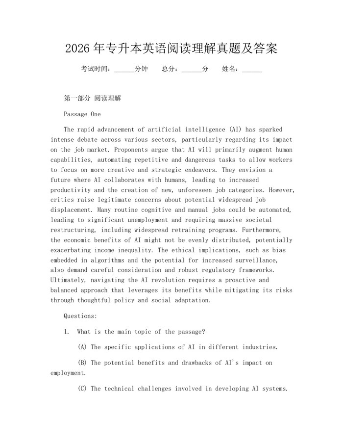 2026年专升本英语阅读理解真题及答案：(docx+pdf)免费下载