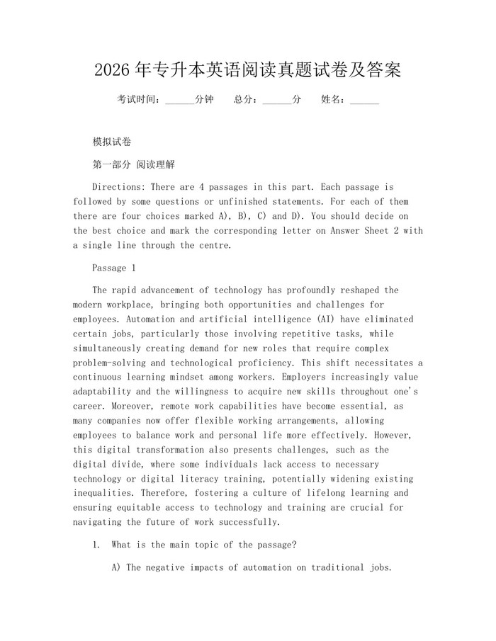 2026年专升本英语阅读真题试卷及答案：(docx+pdf)免费下载