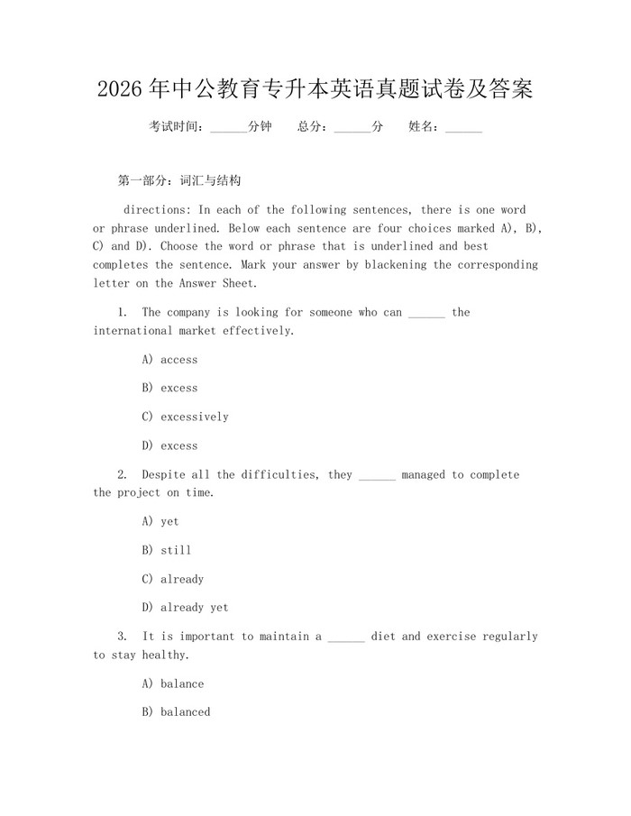 2026年中公教育专升本英语真题试卷及答案：(docx+pdf)免费下载