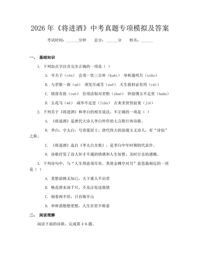 2026年《将进酒》中考真题专项模拟及答案：(docx+pdf)免费下载