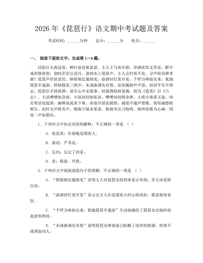 2026年《琵琶行》语文期中考试题及答案：(docx+pdf)免费下载