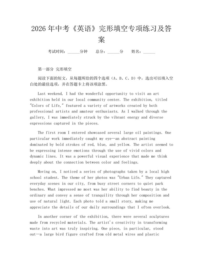 2026年中考《英语》完形填空专项练习及答案：(docx+pdf)免费下载