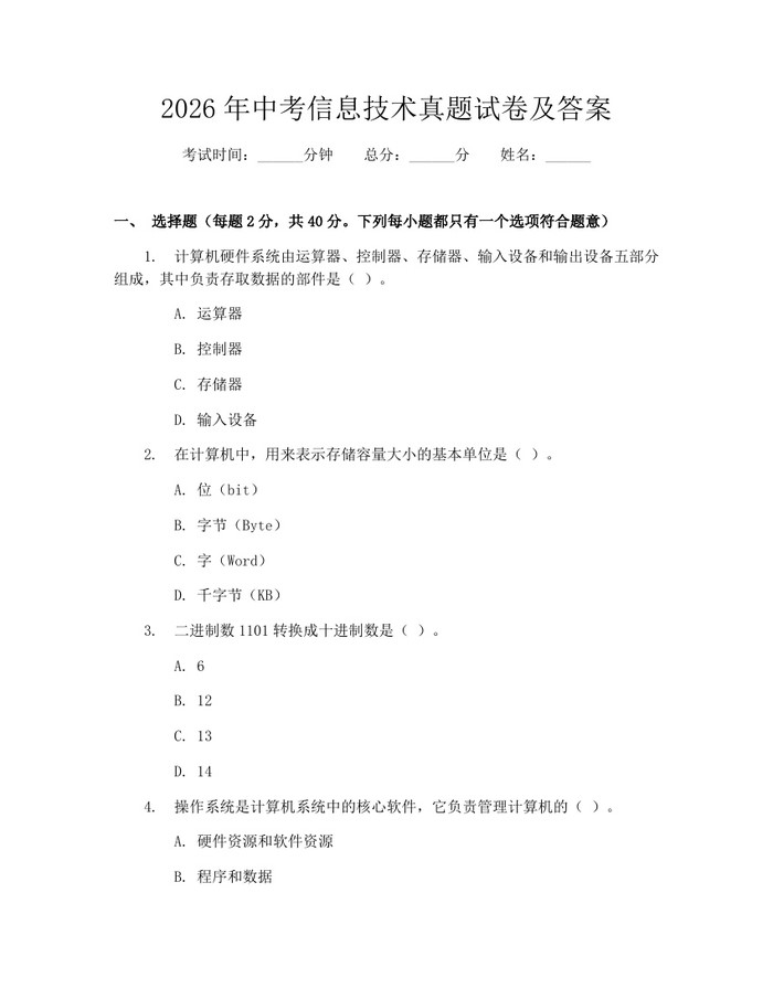 2026年中考信息技术真题试卷及答案：(docx+pdf)免费下载