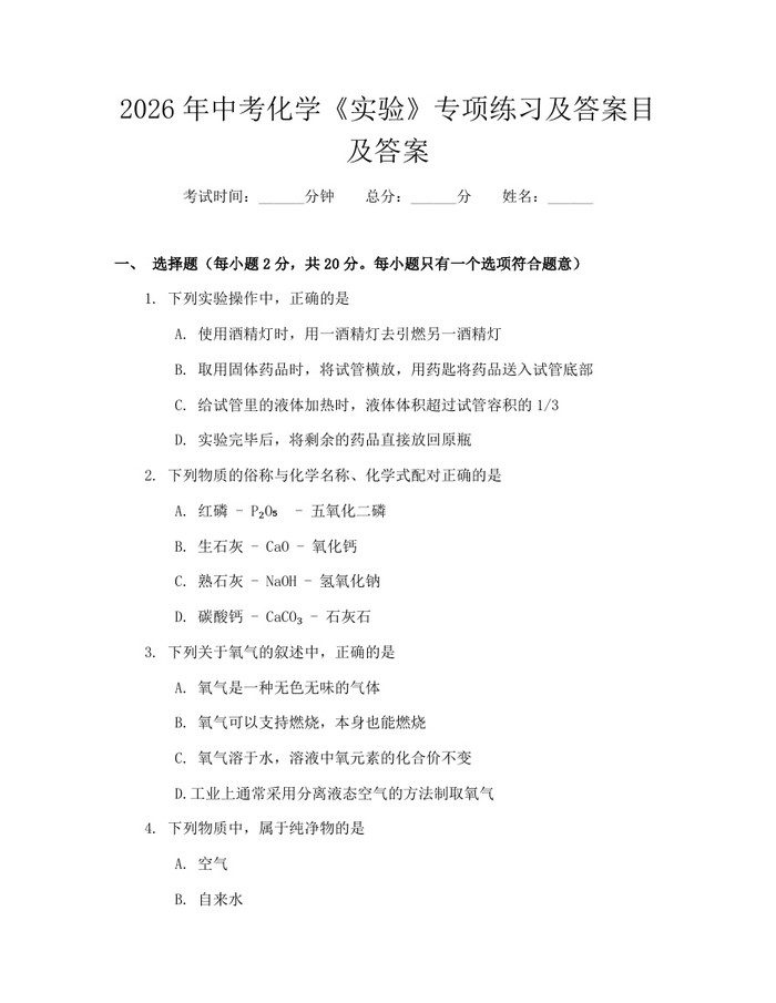 2026年中考化学《实验》专项练习及答案目及答案：(docx+pdf)免费下载
