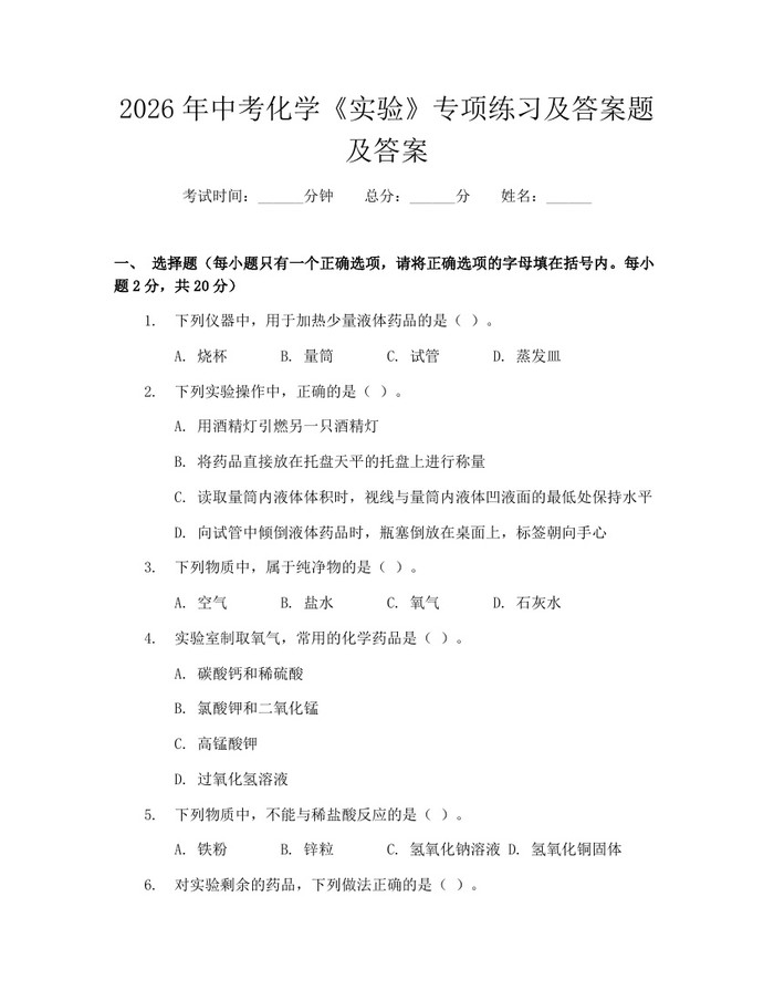 2026年中考化学《实验》专项练习及答案题及答案：(docx+pdf)免费下载