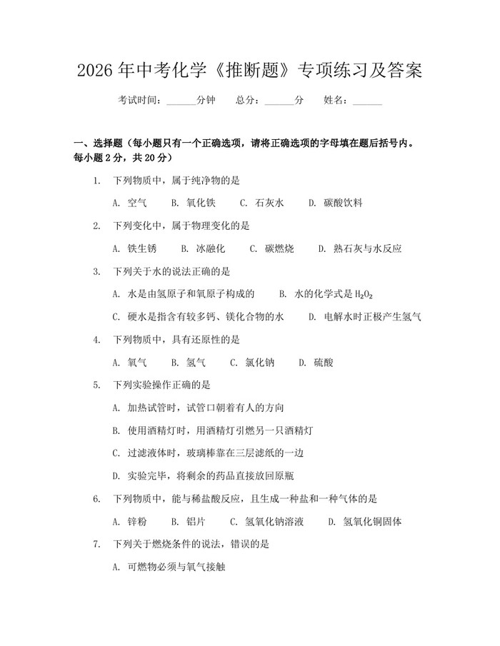 2026年中考化学《推断题》专项练习及答案：(docx+pdf)免费下载