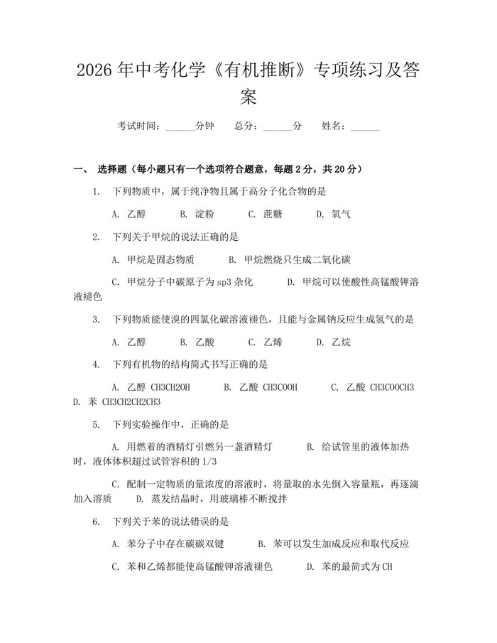 2026年中考化学《有机推断》专项练习及答案：(docx+pdf)免费下载