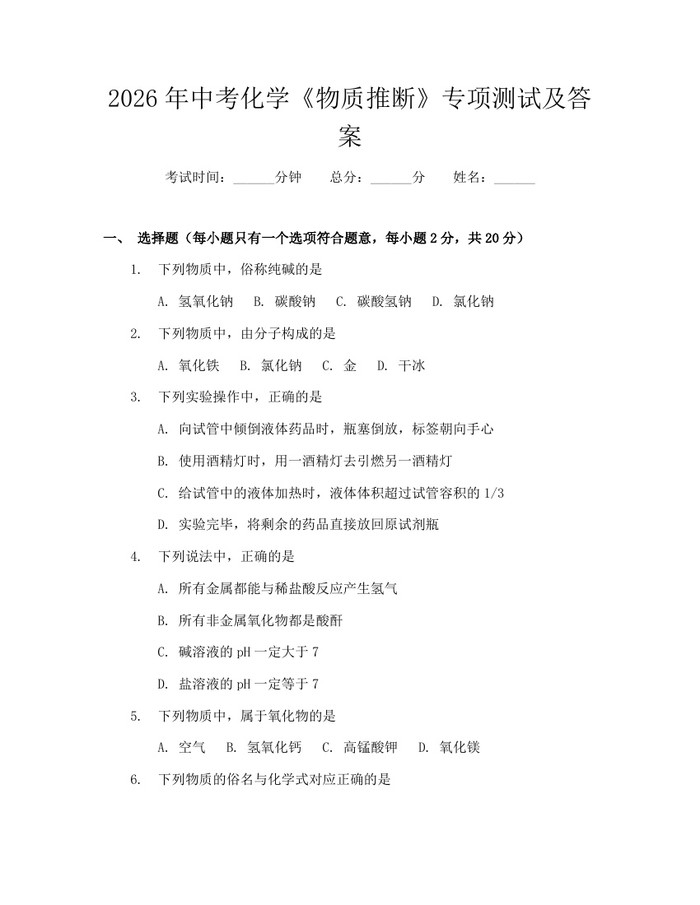 2026年中考化学《物质推断》专项测试及答案：(docx+pdf)免费下载