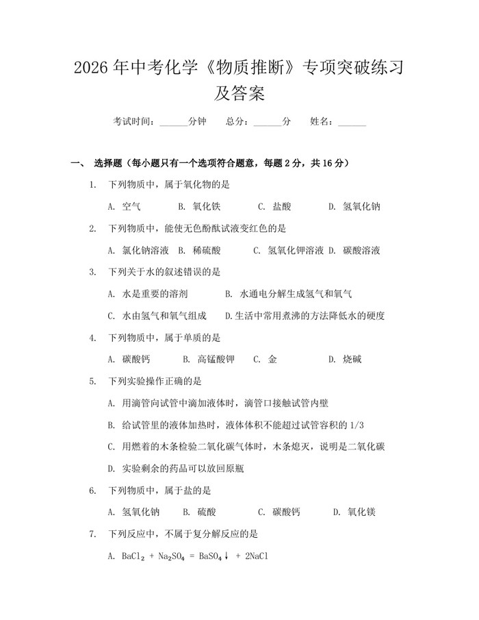 2026年中考化学《物质推断》专项突破练习及答案：(docx+pdf)免费下载