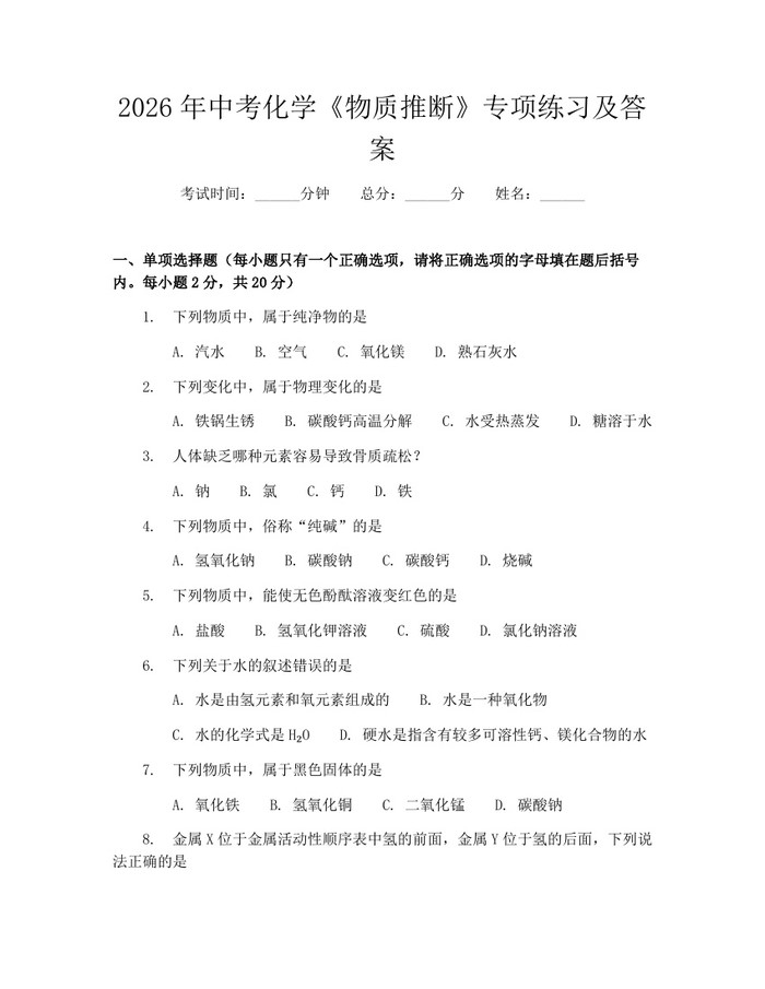 2026年中考化学《物质推断》专项练习及答案：(docx+pdf)免费下载