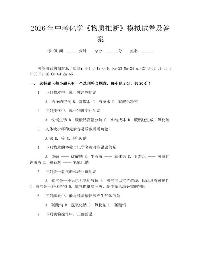 2026年中考化学《物质推断》模拟试卷及答案：(docx+pdf)免费下载