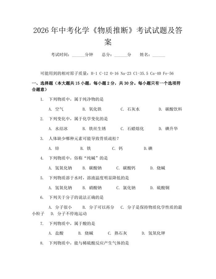2026年中考化学《物质推断》考试试题及答案：(docx+pdf)免费下载