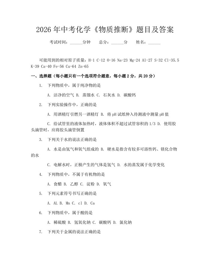 2026年中考化学《物质推断》题目及答案：(docx+pdf)免费下载