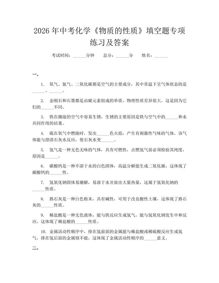 2026年中考化学《物质的性质》填空题专项练习及答案：(docx+pdf)免费下载