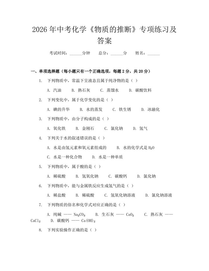 2026年中考化学《物质的推断》专项练习及答案：(docx+pdf)免费下载