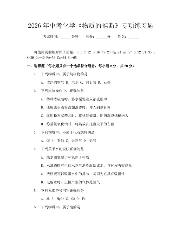 2026年中考化学《物质的推断》专项练习题：(docx+pdf)免费下载