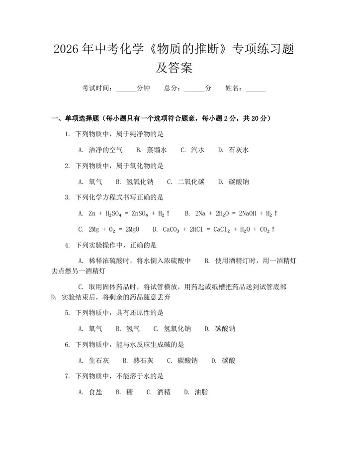 2026年中考化学《物质的推断》专项练习题及答案:(docx+pdf)免费下载